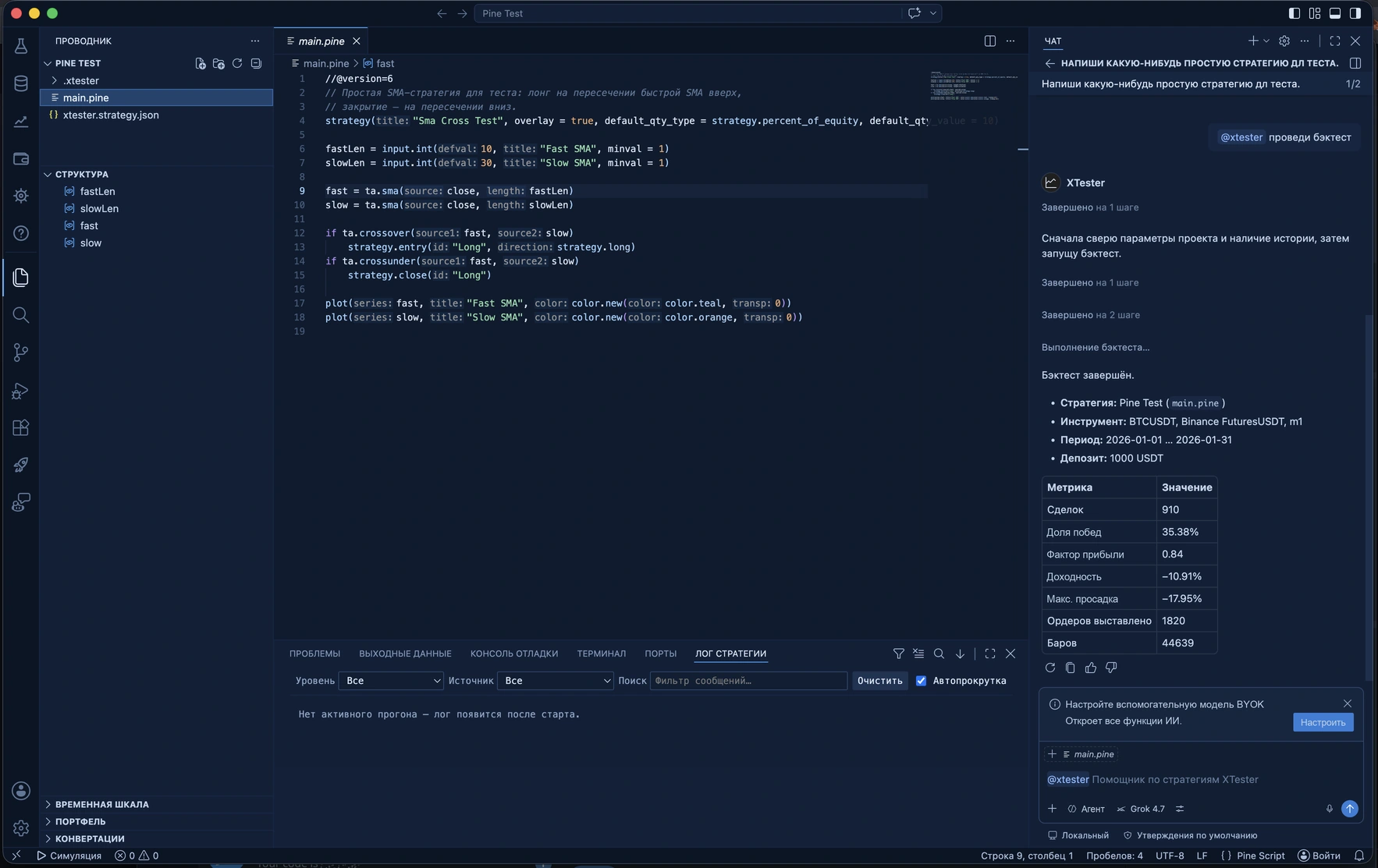 XTester Studio: редактор стратегии и чат бэктеста, русская иллюстрация